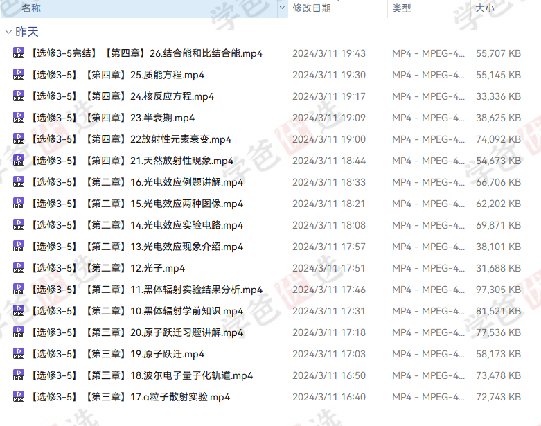 图片[4]-【002025】【高中物理】黄夫人：高二物理选择性必修三（电磁热气液原）-学爸优选