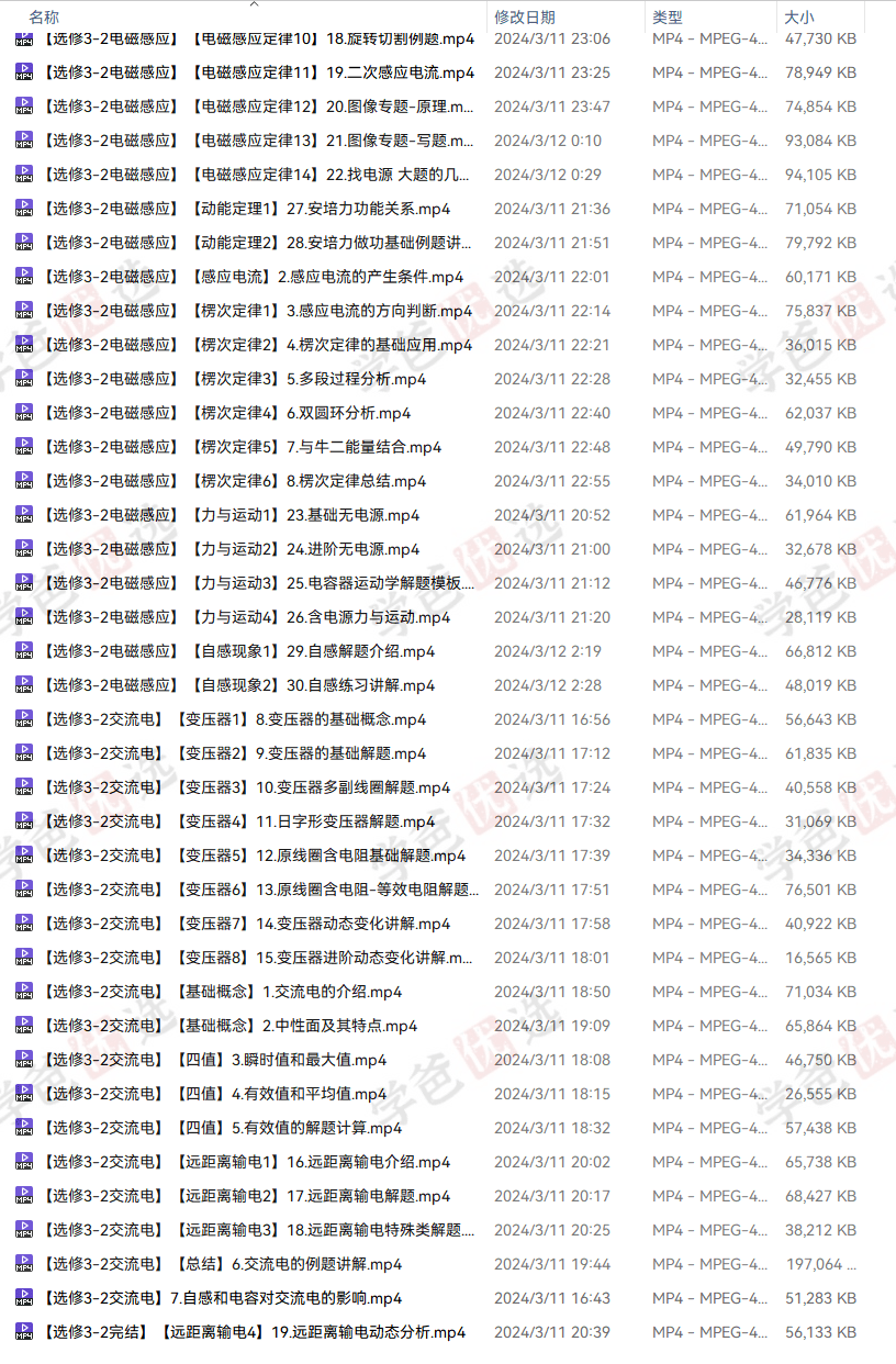 图片[7]-【002025】【高中物理】黄夫人：高二物理选择性必修三（电磁热气液原）-学爸优选