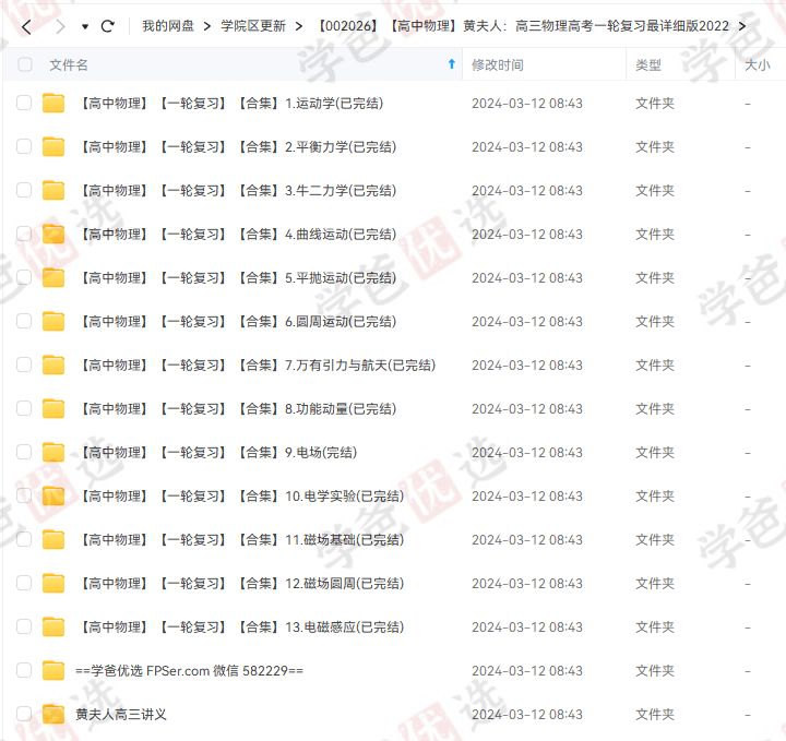 图片[2]-【002026】【高中物理】黄夫人：高三物理高考一轮复习（基础逆袭）-学爸优选