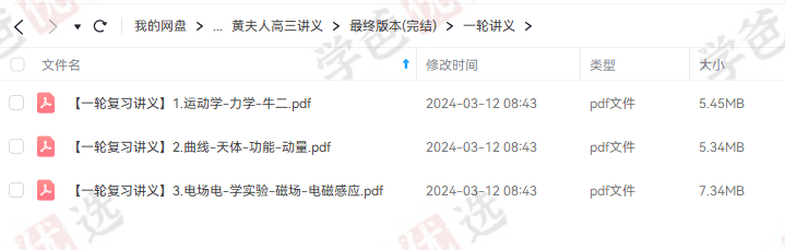 图片[3]-【002026】【高中物理】黄夫人：高三物理高考一轮复习（基础逆袭）-学爸优选
