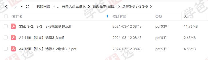图片[4]-【002026】【高中物理】黄夫人：高三物理高考一轮复习（基础逆袭）-学爸优选