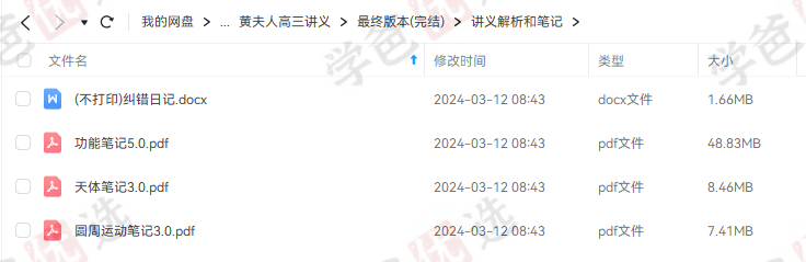 图片[5]-【002026】【高中物理】黄夫人：高三物理高考一轮复习（基础逆袭）-学爸优选