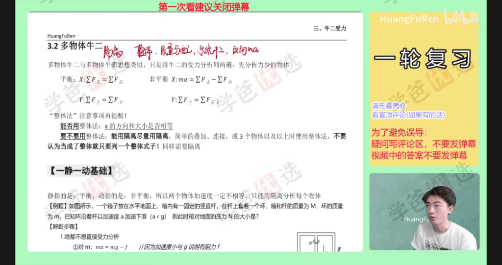 图片[7]-【002026】【高中物理】黄夫人：高三物理高考一轮复习（基础逆袭）-学爸优选