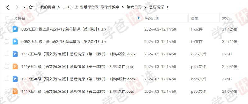 图片[2]-【003340】【小学语文】智慧云平台课堂课件和教案（小学1-6年级语文上下册）-学爸优选