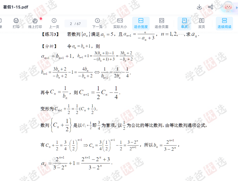图片[4]-【002029】【高中数学】【加密】学而思（上海）高联一试课程·MathinkClub（MC老师尹航苏昊）23寒春23暑秋-学爸优选