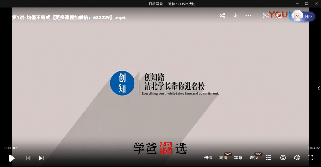图片[6]-【000202】【高中数学】创知路：高联四大专题系统课（组合不等式数论平几）-学爸优选