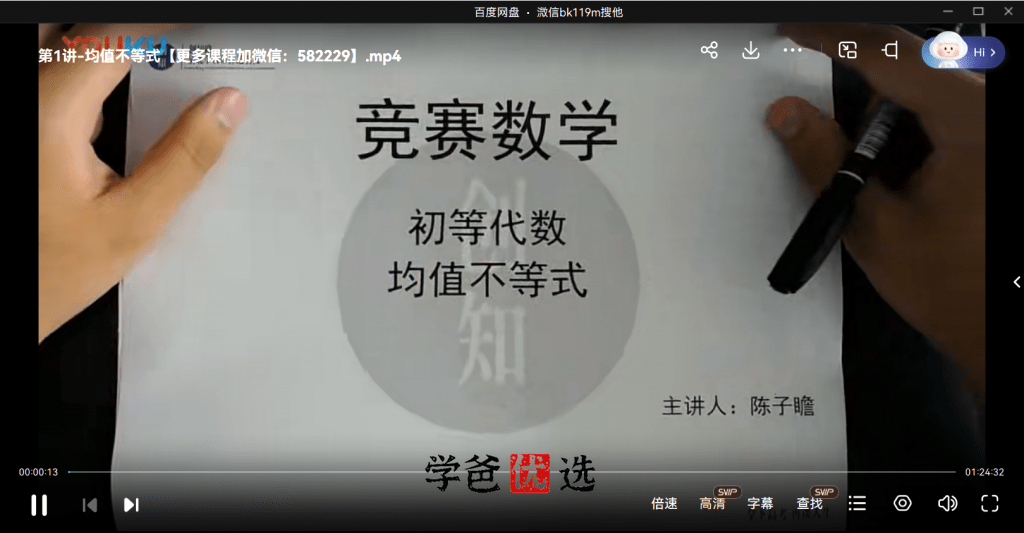 图片[7]-【000202】【高中数学】创知路：高联四大专题系统课（组合不等式数论平几）-学爸优选