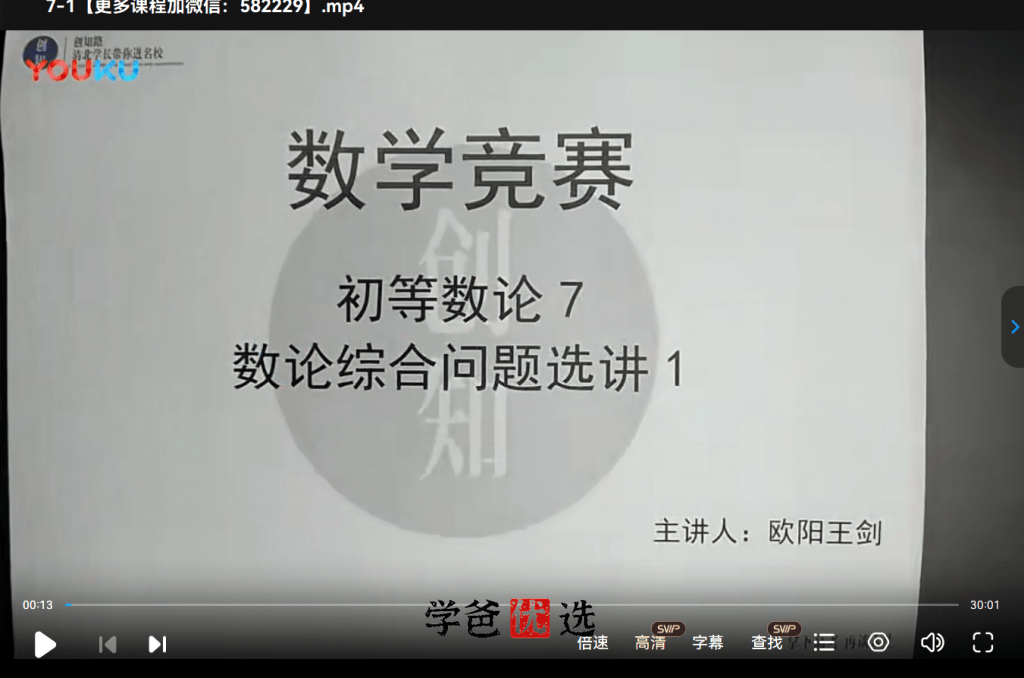 图片[8]-【000202】【高中数学】创知路：高联四大专题系统课（组合不等式数论平几）-学爸优选