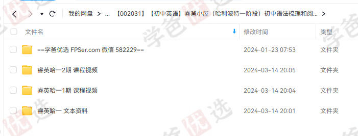 图片[3]-【002031】【初中英语】睿爸小屋（哈利波特一阶段）初中语法梳理和阅读（目标中考高分）-学爸优选