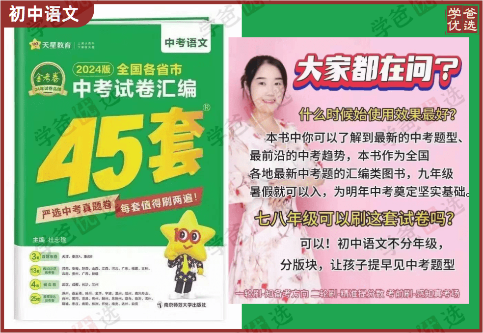 【002032】【初中语文】周老师：中考语文金考卷2024版刷卷讲解173节完整版（全国各省市中考语文试卷汇编）-学爸优选