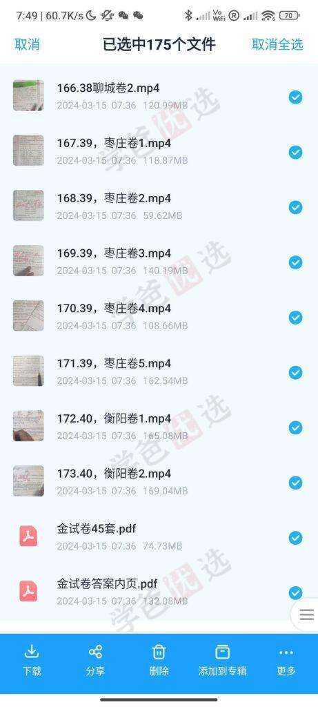 图片[4]-【002032】【初中语文】周老师：中考语文金考卷2024版刷卷讲解173节完整版（全国各省市中考语文试卷汇编）-学爸优选