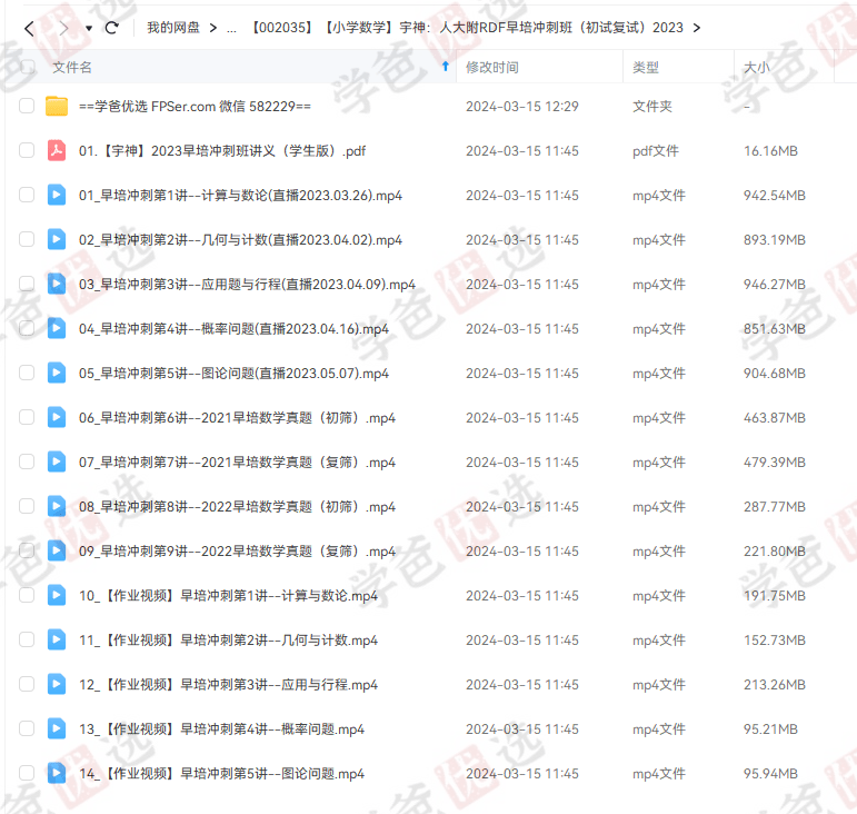 图片[3]-【002035】【小学数学】宇神：人大附RDF早培冲刺班（初试复试）2023-学爸优选