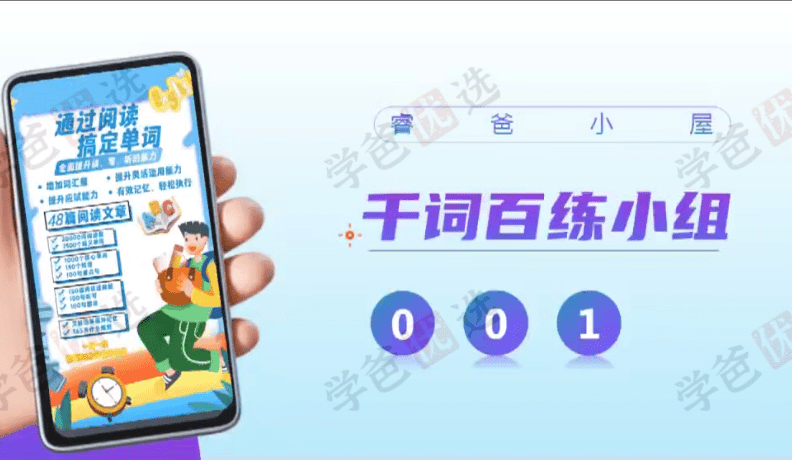 图片[3]-【002036】【初中英语】睿爸小屋：千词百炼精读词汇1-12讲（通过阅读搞定中考单词）-学爸优选