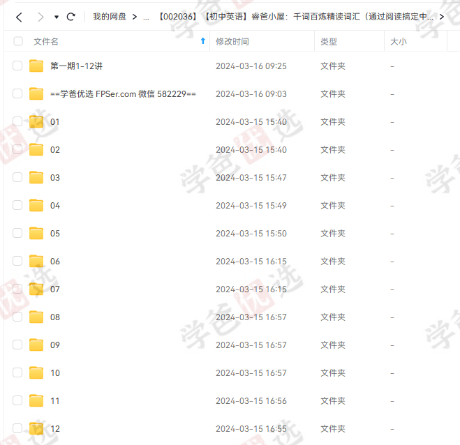 图片[4]-【002036】【初中英语】睿爸小屋：千词百炼精读词汇1-12讲（通过阅读搞定中考单词）-学爸优选