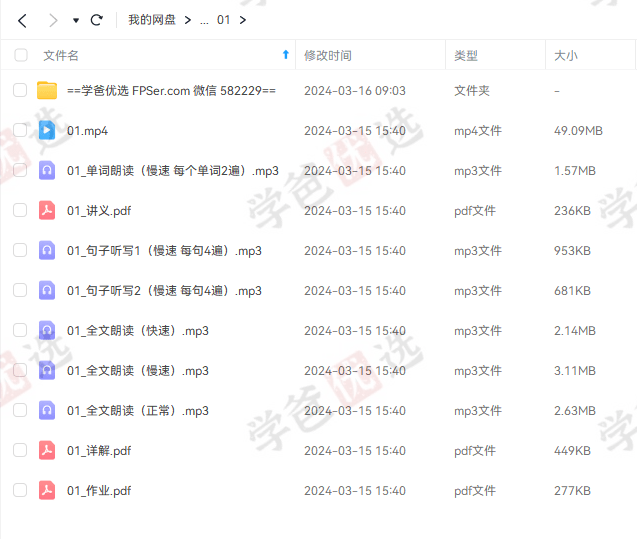 图片[5]-【002036】【初中英语】睿爸小屋：千词百炼精读词汇1-12讲（通过阅读搞定中考单词）-学爸优选