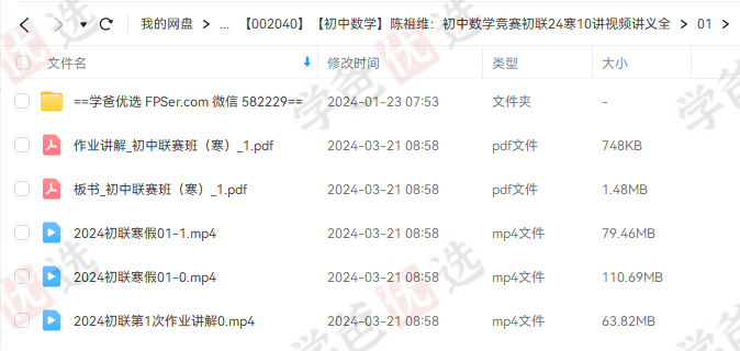 图片[3]-【002040】【初中数学】陈祖维：初联竞赛课程和讲义（24寒）-学爸优选