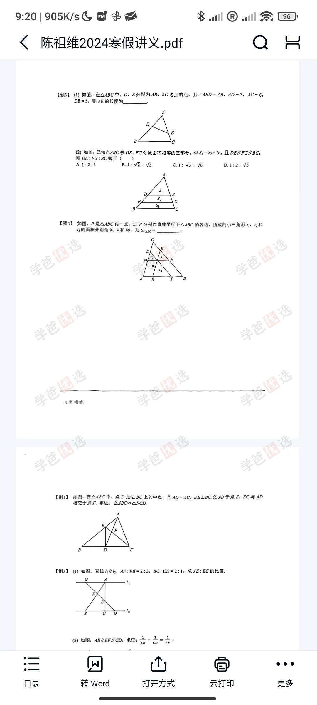 图片[5]-【002040】【初中数学】陈祖维：初联竞赛课程和讲义（24寒）-学爸优选