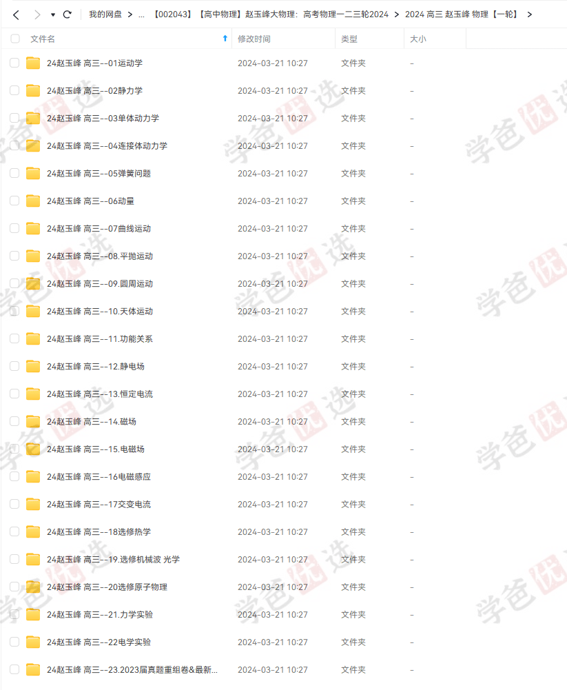图片[3]-【002043】【高中物理】赵玉峰大物理：高考物理一二轮2024-学爸优选