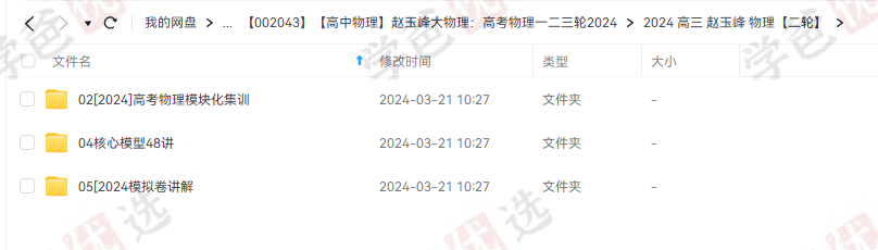 图片[4]-【002043】【高中物理】赵玉峰大物理：高考物理一二轮2024-学爸优选