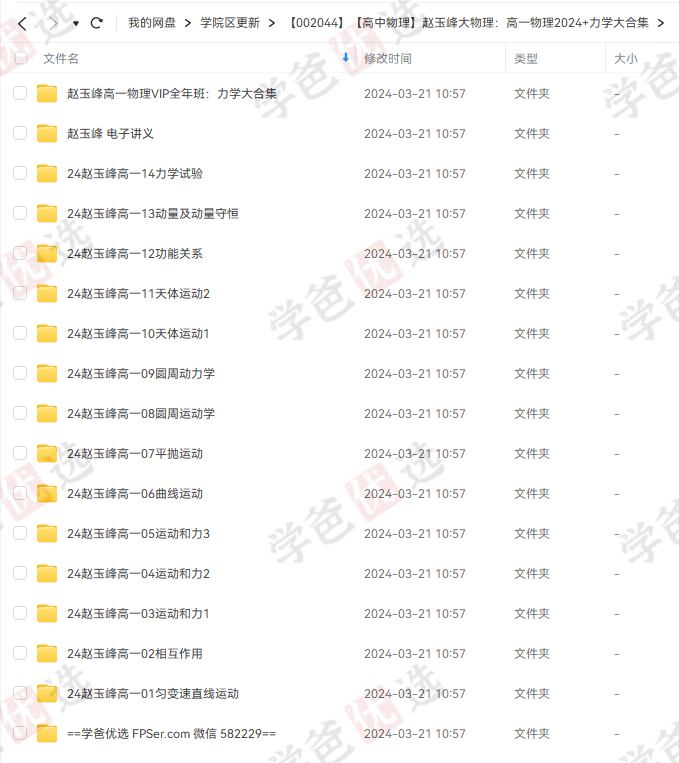 图片[2]-【002044】【高中物理】赵玉峰大物理：高一物理（力学+运动学+动能动量）-学爸优选