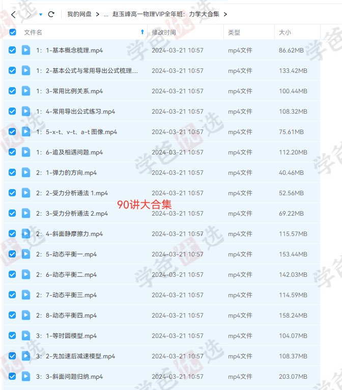 图片[3]-【002044】【高中物理】赵玉峰大物理：高一物理（力学+运动学+动能动量）-学爸优选