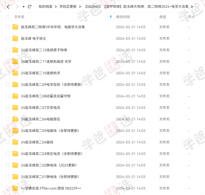 图片[2]-【002045】【高中物理】赵玉峰大物理：高二物理（电学+热学+动量机械波+原子物理）-学爸优选