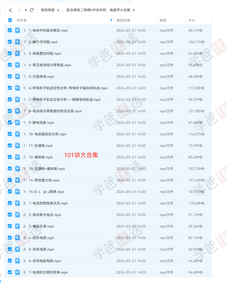 图片[3]-【002045】【高中物理】赵玉峰大物理：高二物理（电学+热学+动量机械波+原子物理）-学爸优选