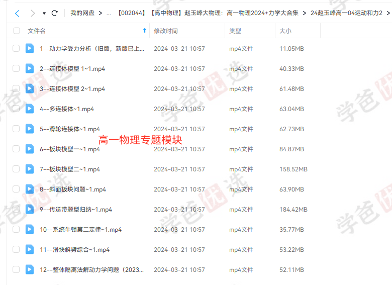图片[4]-【002045】【高中物理】赵玉峰大物理：高二物理（电学+热学+动量机械波+原子物理）-学爸优选