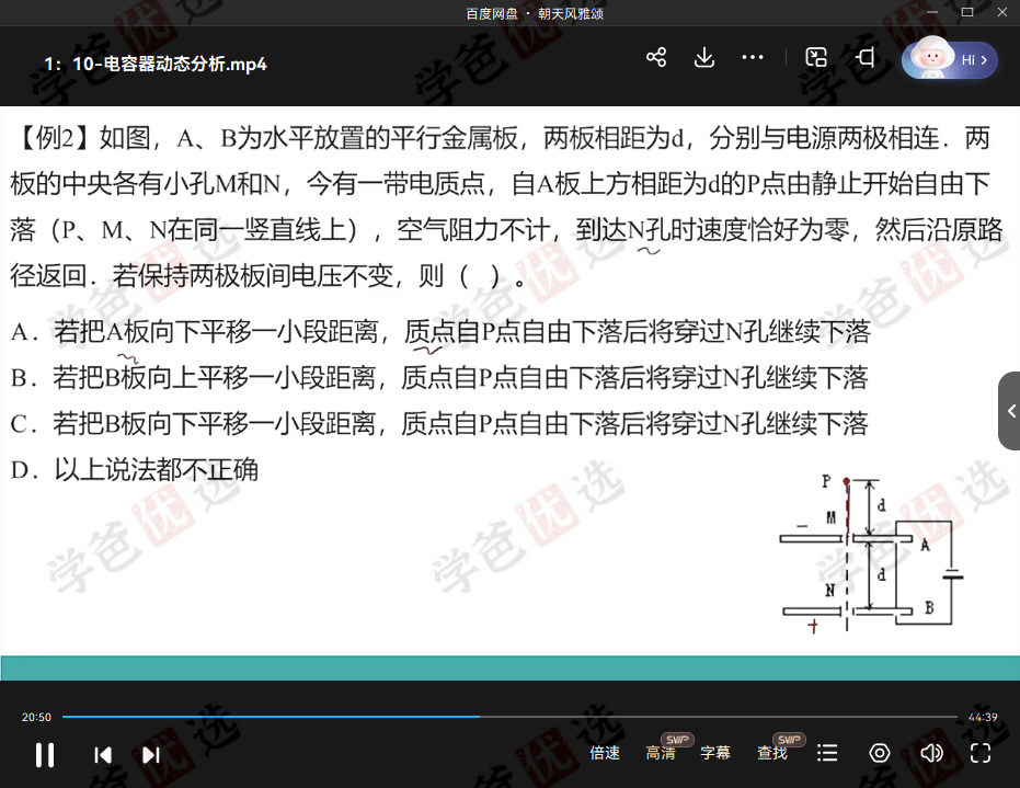 图片[5]-【002045】【高中物理】赵玉峰大物理：高二物理（电学+热学+动量机械波+原子物理）-学爸优选