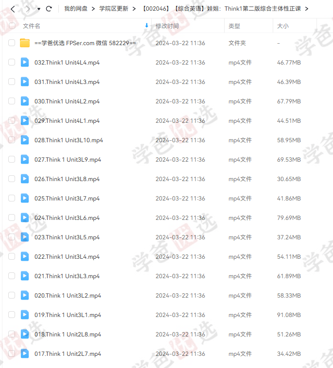 图片[2]-【002046】【综合英语】娃姐：Think1第二版综合主体性正课Unit1-Unit4-学爸优选