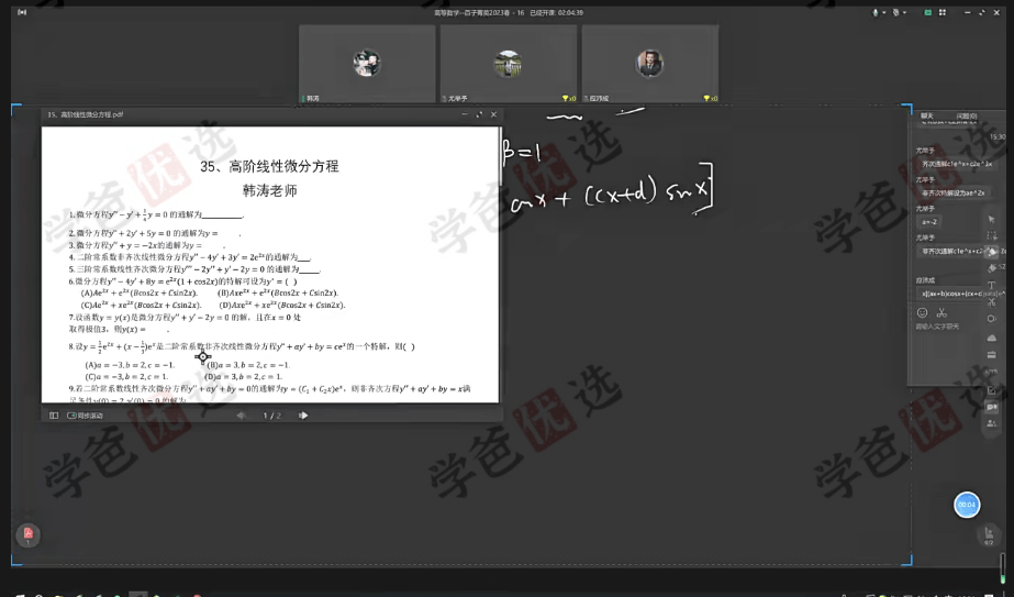 图片[3]-【002047】【高中数学】百子菁英S9：韩涛高等数学分析第三期23寒-学爸优选