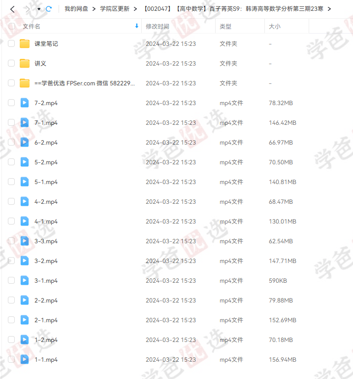 图片[4]-【002047】【高中数学】百子菁英S9：韩涛高等数学分析第三期23寒-学爸优选