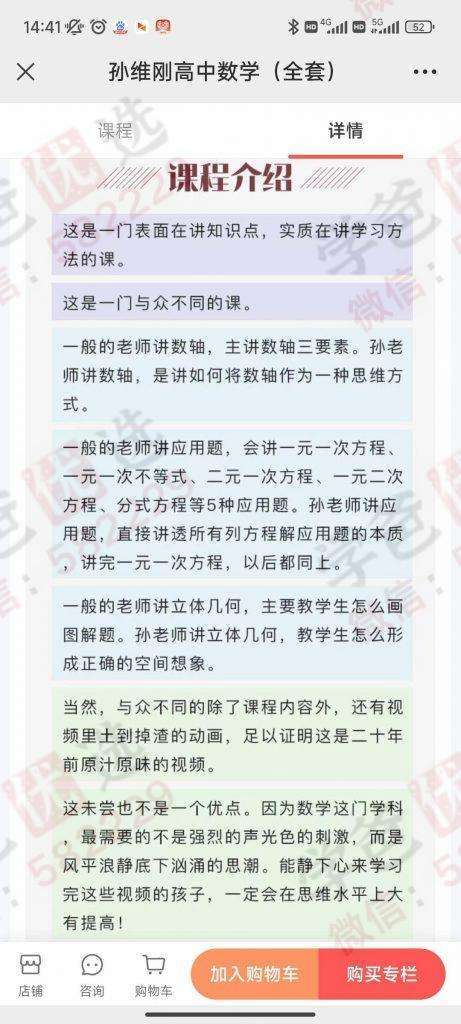 图片[4]-【000204】【高中数学】【免费】孙维刚教学经典（高一高二孙老原版）-学爸优选