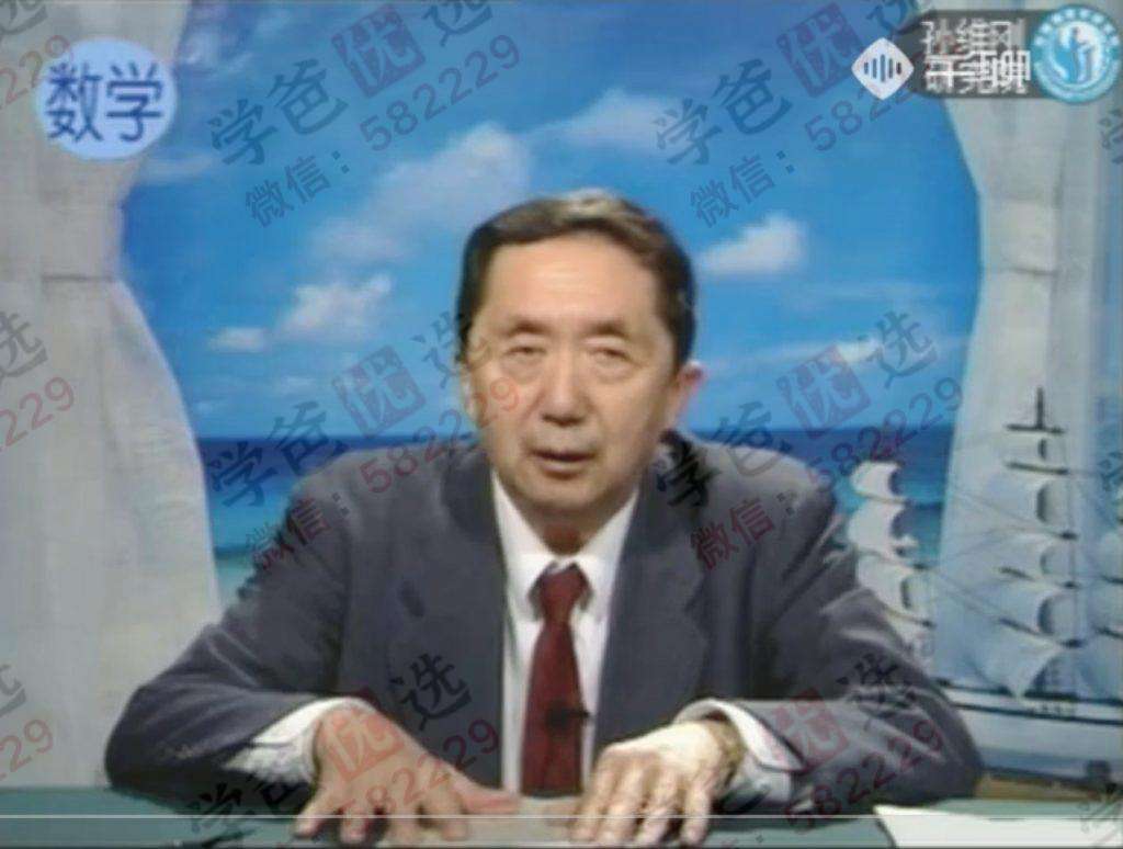 图片[8]-【000204】【高中数学】【免费】孙维刚教学经典（高一高二孙老原版）-学爸优选