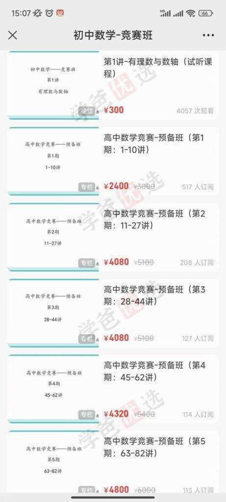 图片[3]-【002051】【初中数学】卢鼎：初联（高联预备班）第五期（63-82讲）-学爸优选