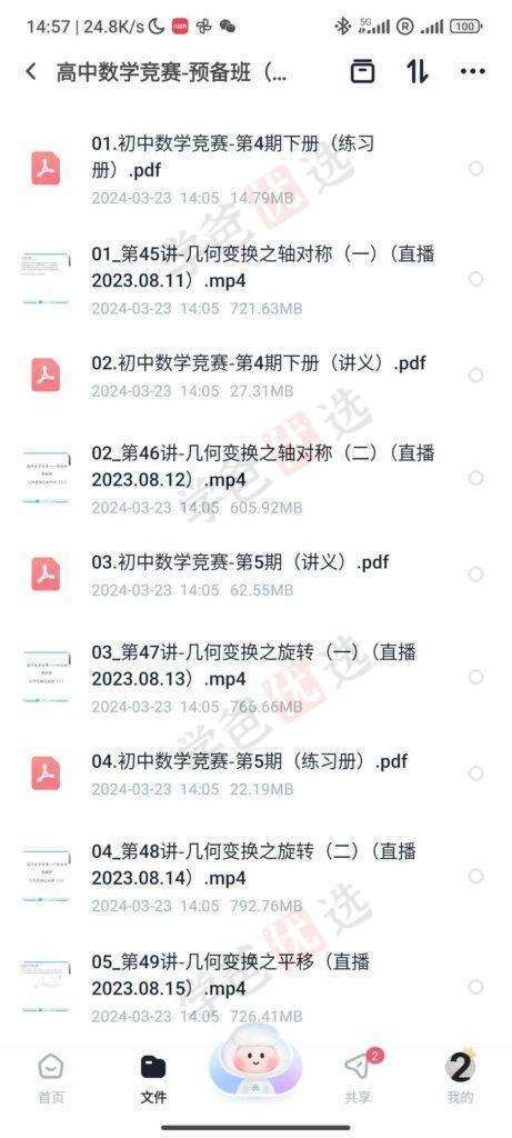 图片[4]-【002051】【初中数学】卢鼎：初联（高联预备班）第五期（63-82讲）-学爸优选