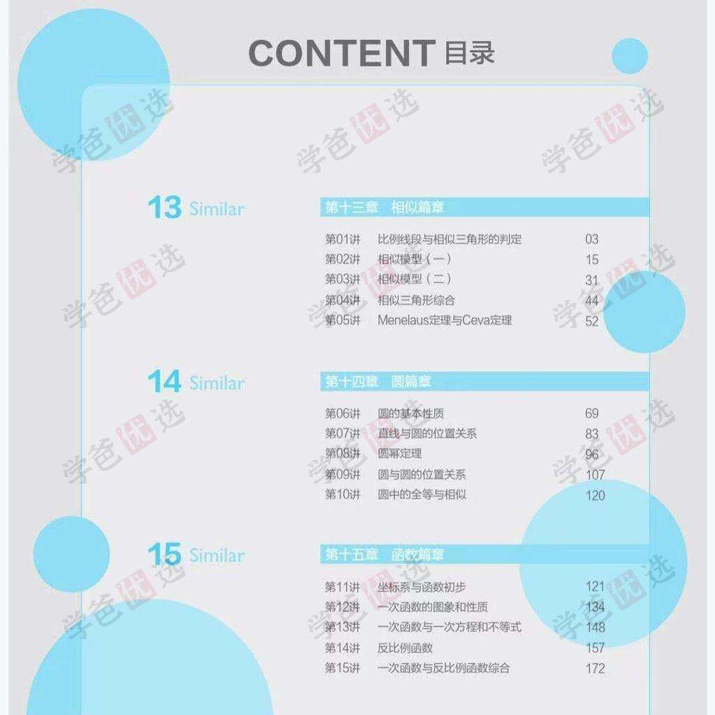 图片[5]-【002051】【初中数学】卢鼎：初联（高联预备班）第五期（63-82讲）-学爸优选