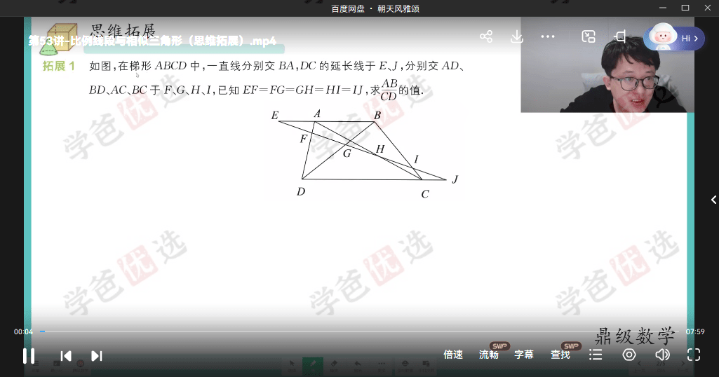 图片[6]-【002051】【初中数学】卢鼎：初联（高联预备班）第五期（63-82讲）-学爸优选