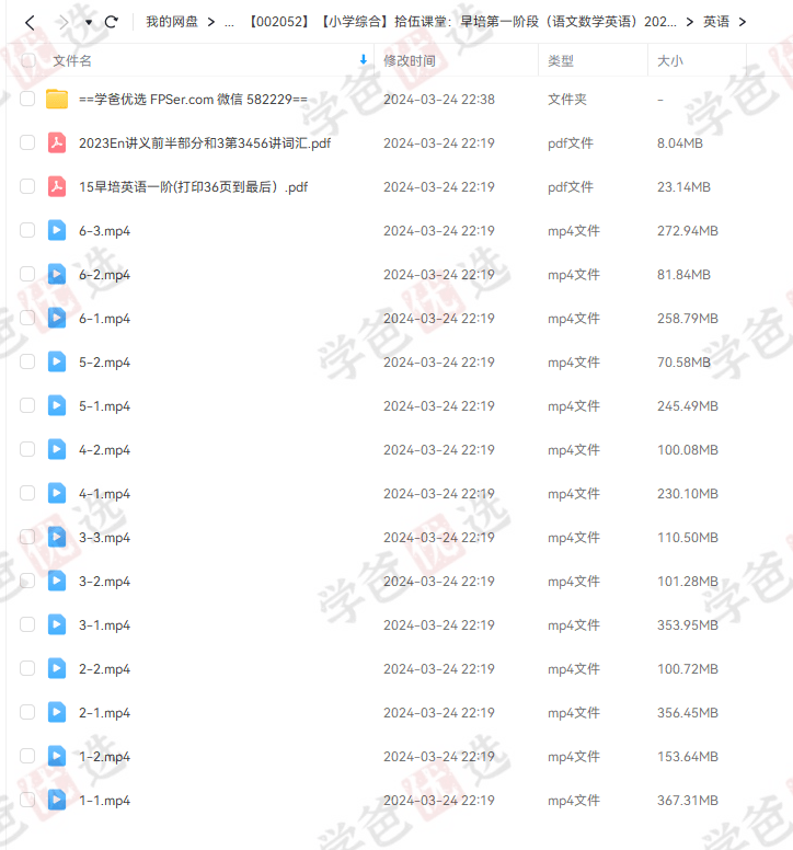 图片[4]-【002052】【小学综合】拾伍课堂：早培第一阶段（语文数学英语）2023王进平等-学爸优选
