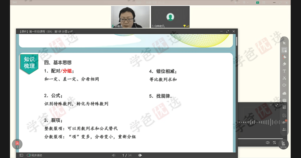 图片[10]-【002052】【小学综合】拾伍课堂：早培第一阶段（语文数学英语）2023王进平等-学爸优选