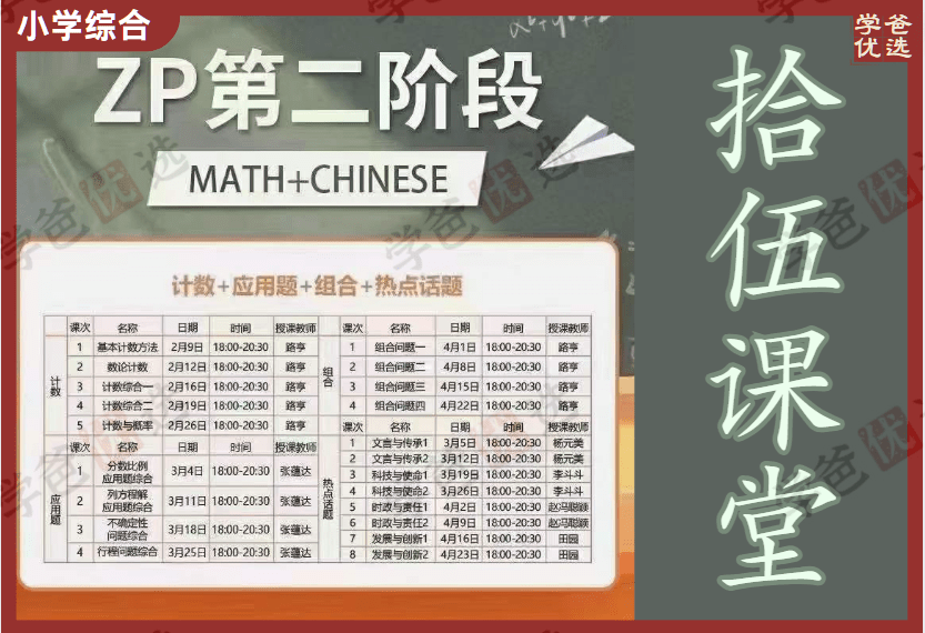 【002053】【小学综合】拾伍课堂：早培第二阶段（语文数学）2023王进平等-学爸优选