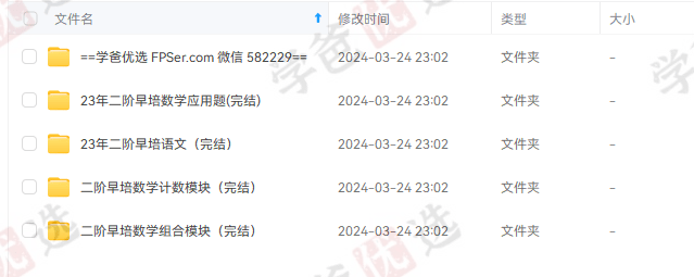 图片[2]-【002053】【小学综合】拾伍课堂：早培第二阶段（语文数学）2023王进平等-学爸优选