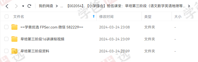 图片[3]-【002054】【小学综合】拾伍课堂：早培第三阶段（语文数学英语地理等）2023王进平等-学爸优选