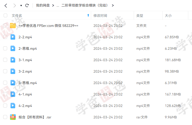 图片[5]-【002054】【小学综合】拾伍课堂：早培第三阶段（语文数学英语地理等）2023王进平等-学爸优选