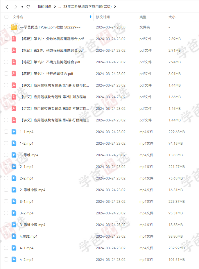 图片[8]-【002054】【小学综合】拾伍课堂：早培第三阶段（语文数学英语地理等）2023王进平等-学爸优选