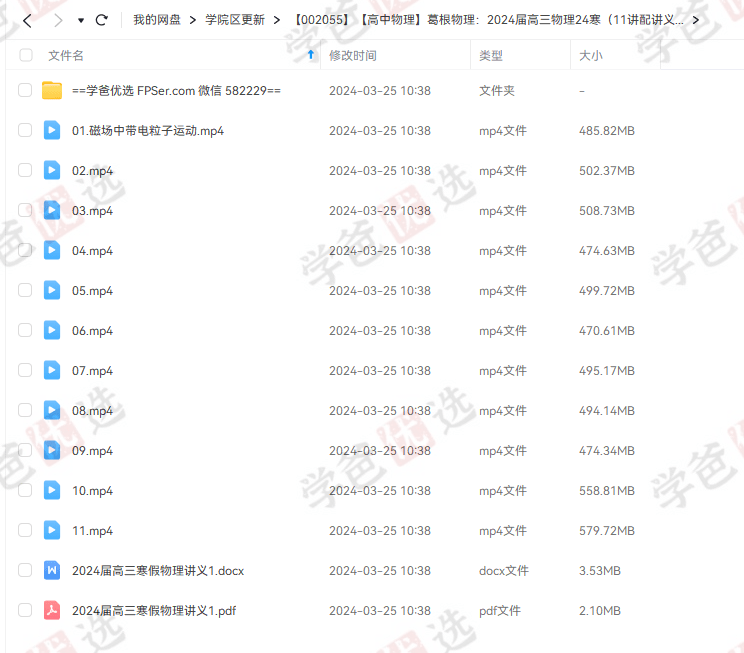 图片[2]-【002055】【高中物理】葛根物理：高三物理24寒（11讲配讲义）智仁学堂-学爸优选