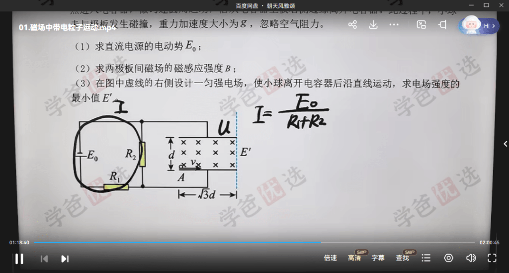 图片[4]-【002055】【高中物理】葛根物理：高三物理24寒（11讲配讲义）智仁学堂-学爸优选