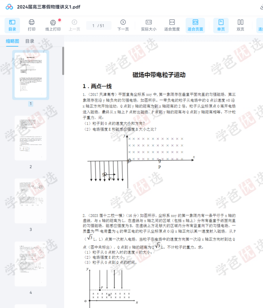 图片[5]-【002055】【高中物理】葛根物理：高三物理24寒（11讲配讲义）智仁学堂-学爸优选