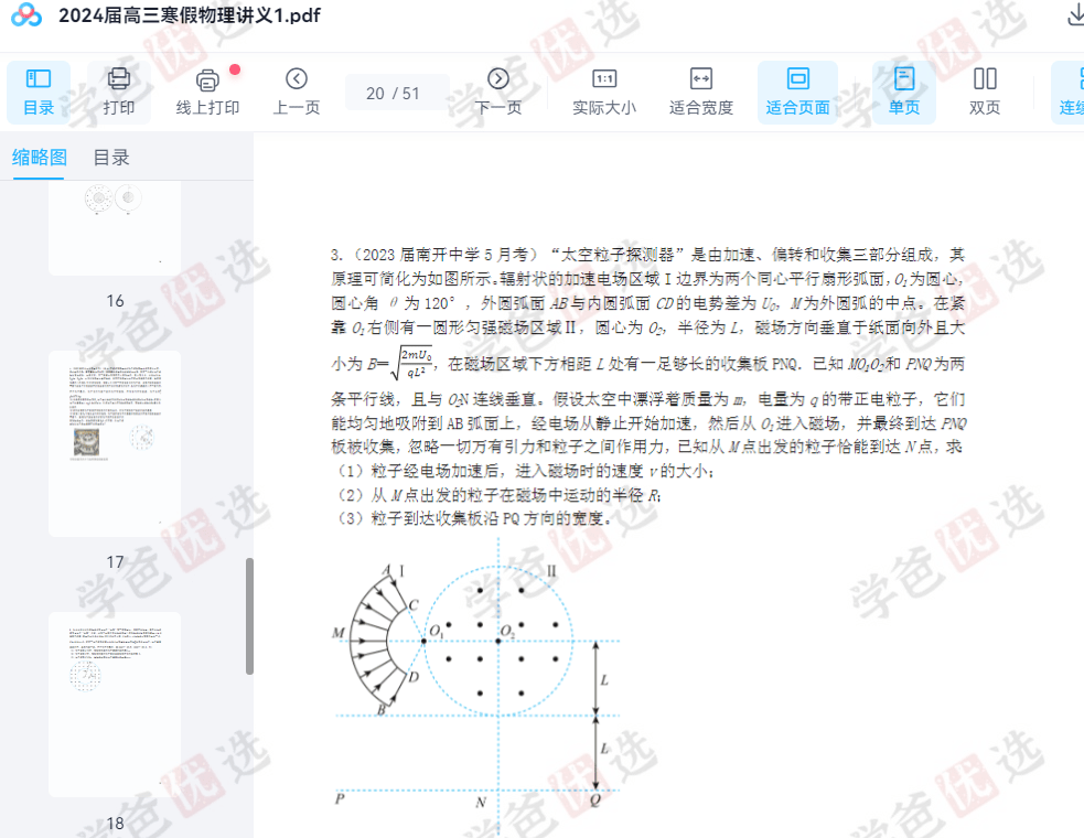 图片[6]-【002055】【高中物理】葛根物理：高三物理24寒（11讲配讲义）智仁学堂-学爸优选