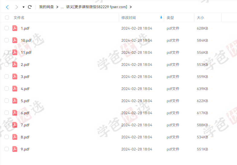 图片[3]-【000205】【高中数学】学而思培优：清华领军计划丘班选拔考前培训（邹林强）-学爸优选